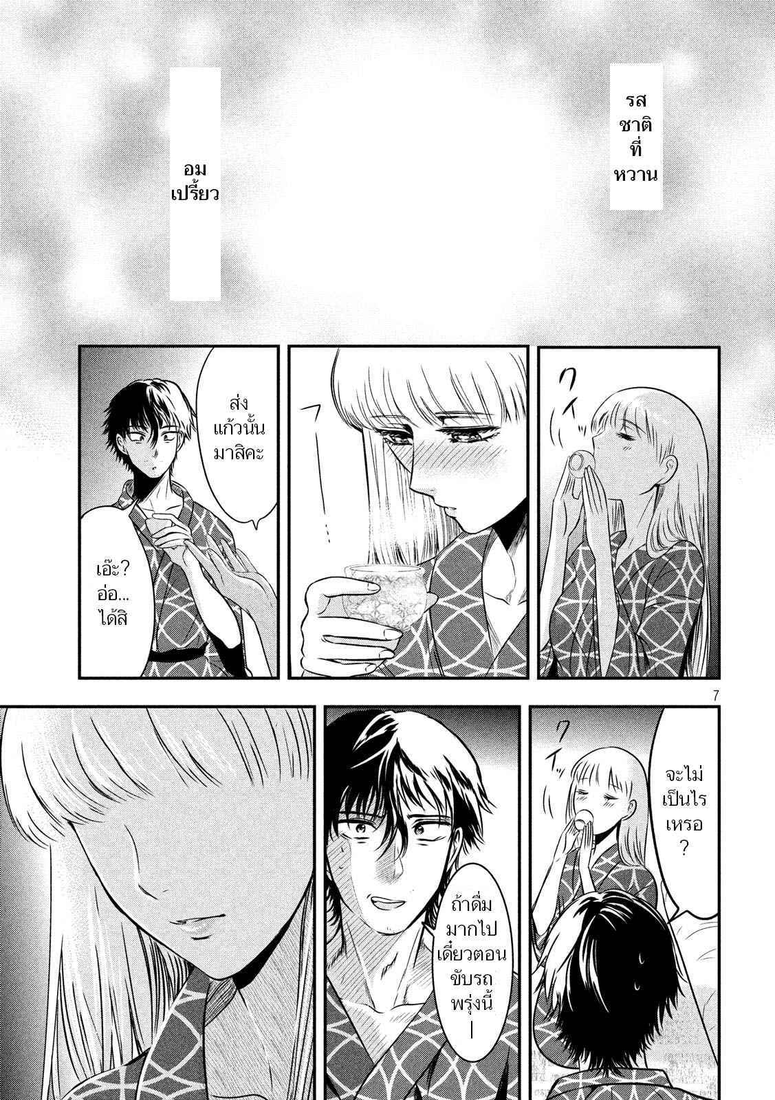 Yukionna to Kani wo Kuu  กินปูกับเจ้าหญิงหิมะ 13-ของขวัญ