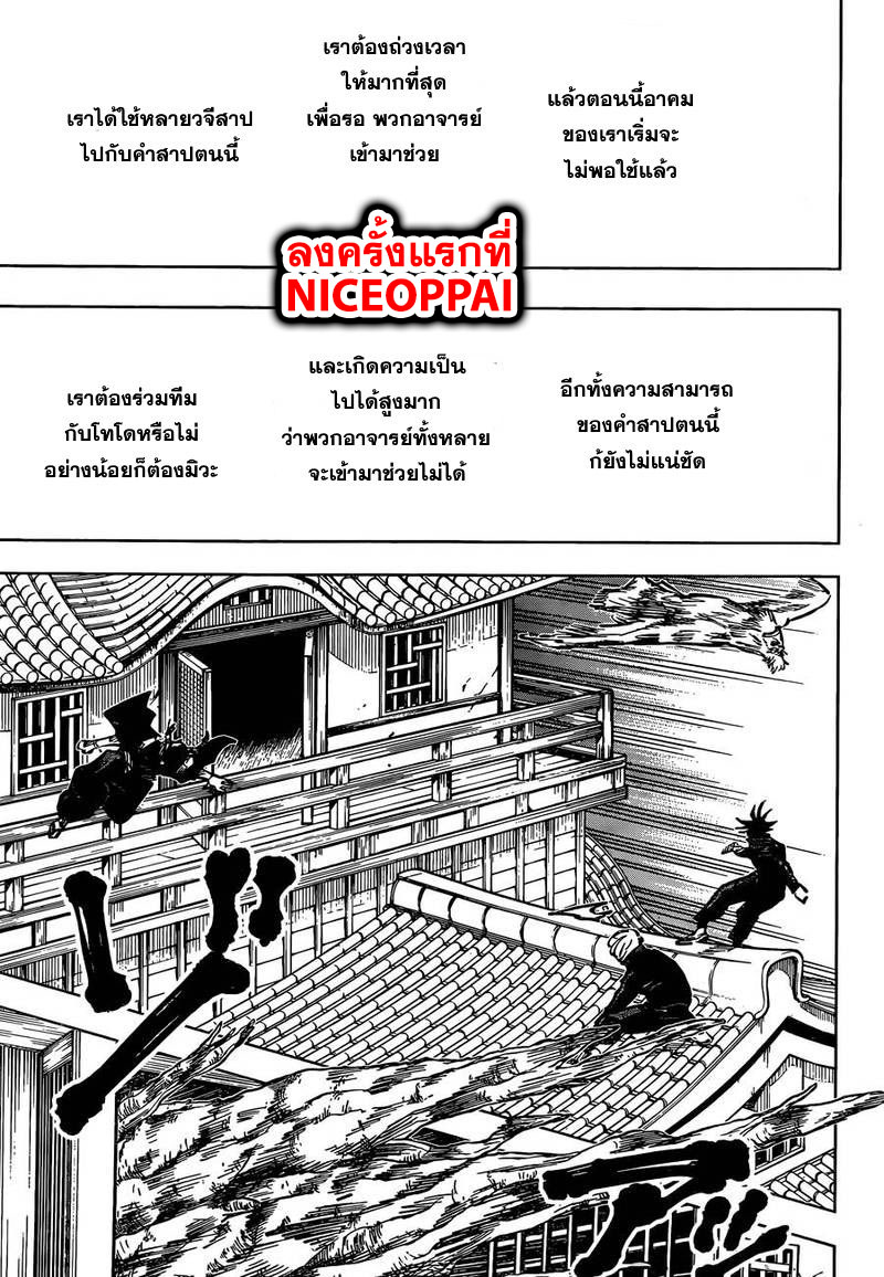 Jujutsu Kaisen มหาเวทย์ผนึกมาร 46-เวลา