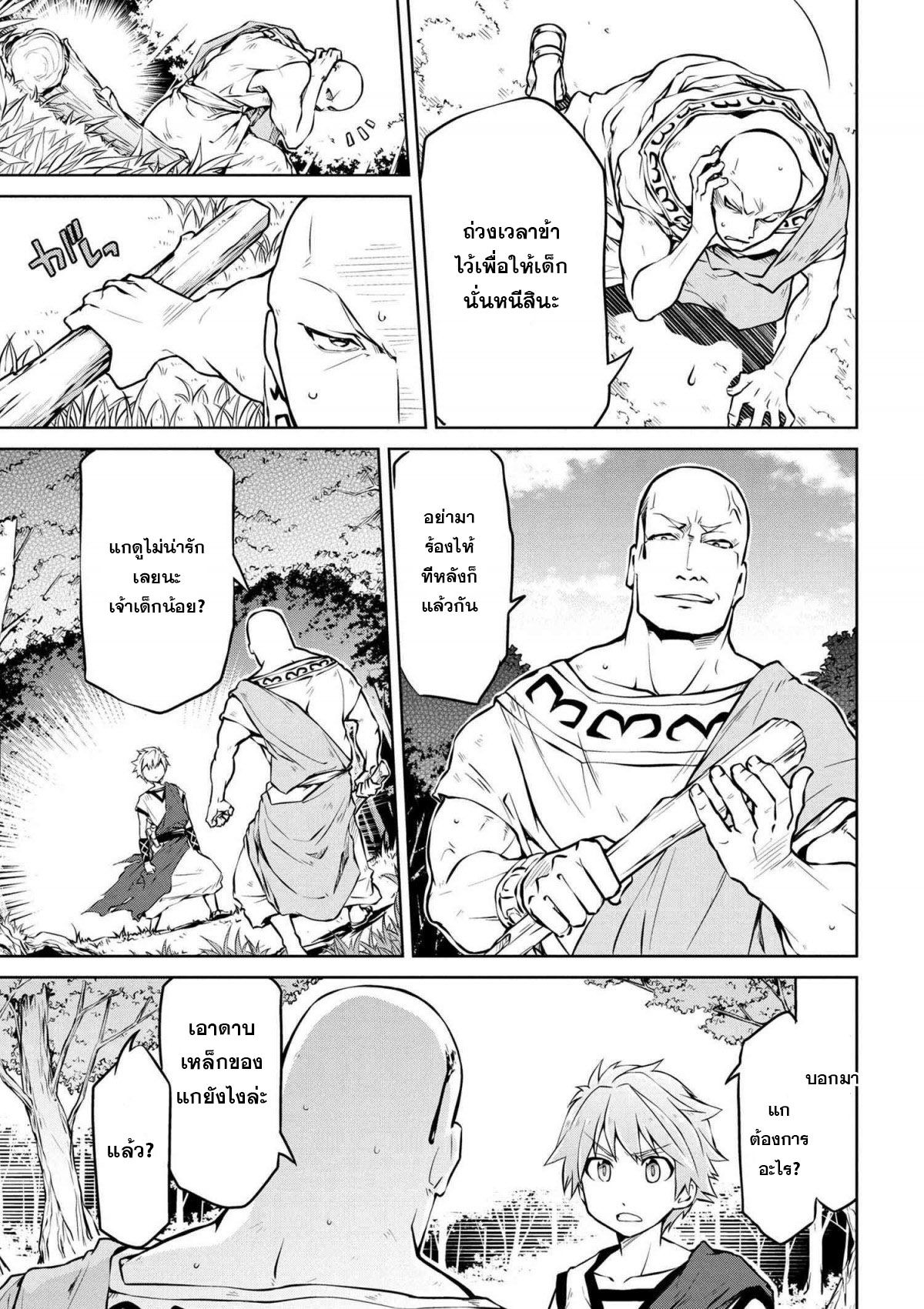 Isekai Kenkokuki ตำนานจักรพรรดิศักดิ์สิทธิ์ 5-5