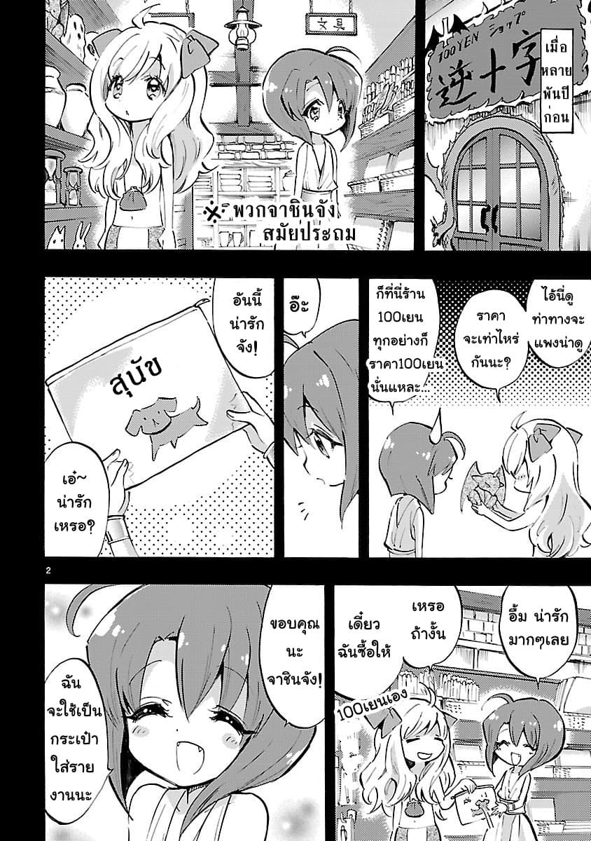 Jashin-chan Dropkick 67-สุนัขและAVE MARIA