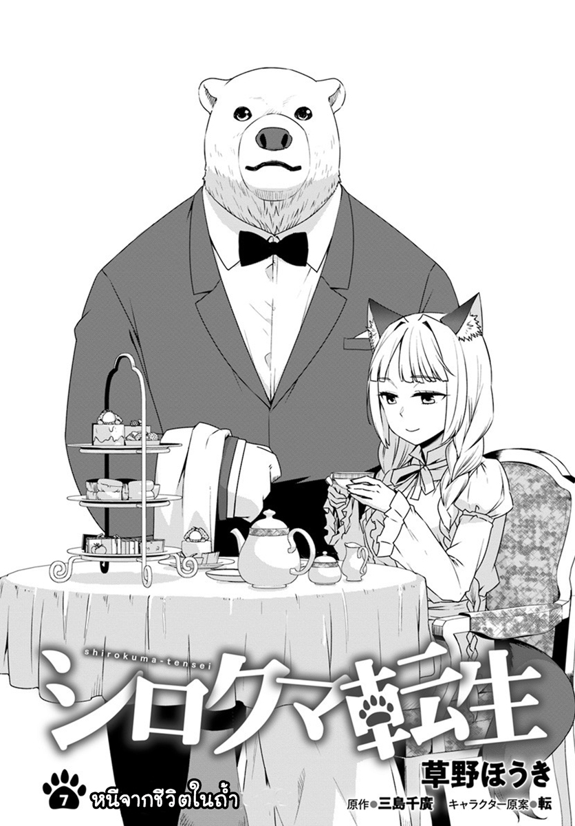 Shirokuma Tensei 7-หนีจากชีวิตในถ้ำ