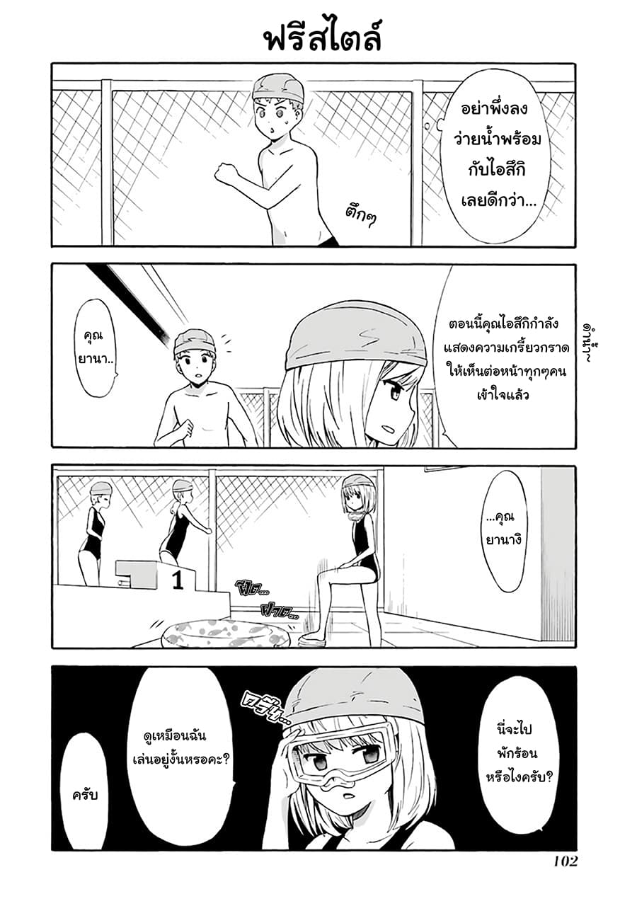 Suki x Suki 18-ว่ายน้ำ