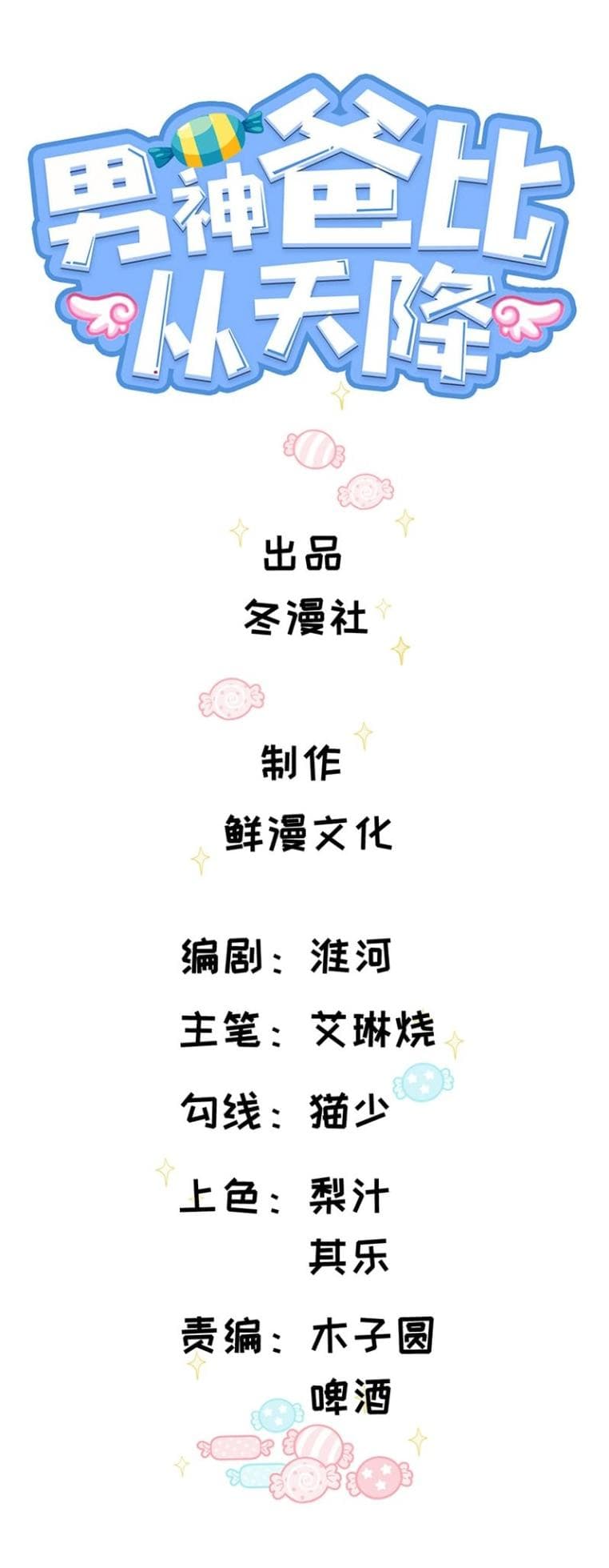Prince Charming Daddy Desended From Heaven 3-3