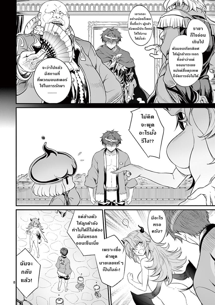 Yuusha-sama, Yukagen wa Ikaga desu ka? 3-ซัคคิวบัส มอสเตอร์ นักเคลม