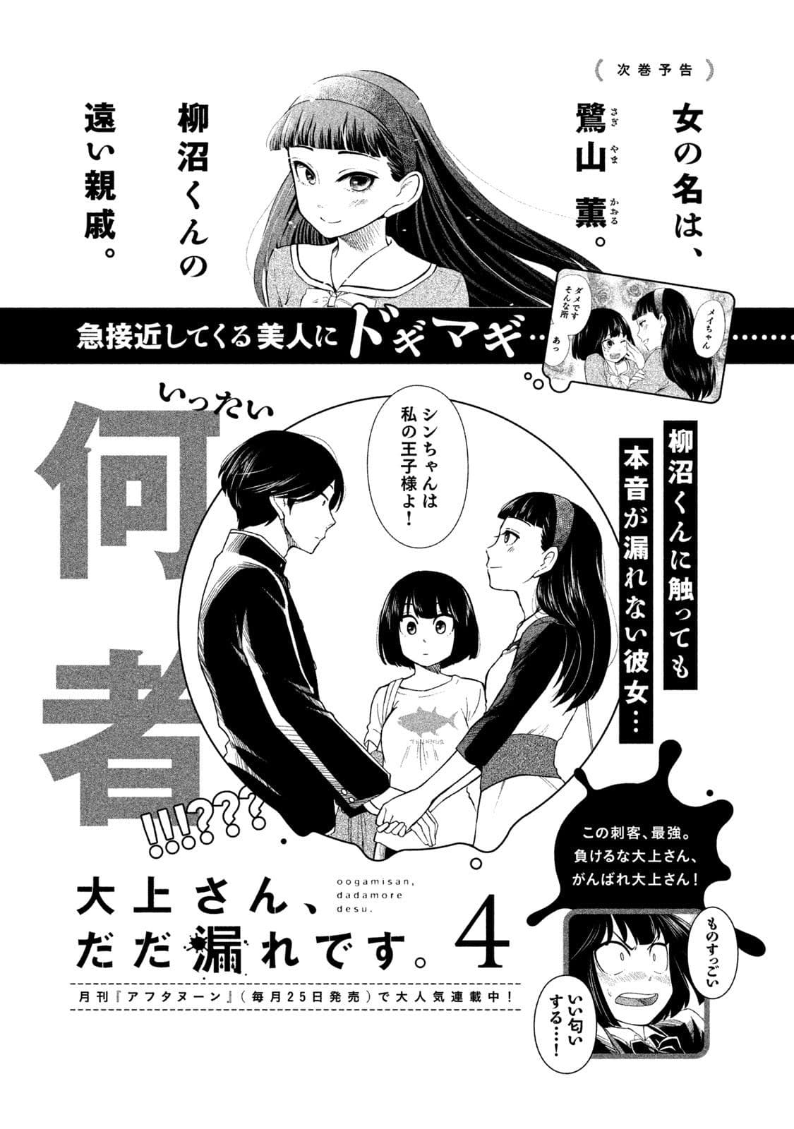 Oogami-san, Dadamore desu 16-ดินแดนอันน่าตื่นเต้นของสัตว์ป่า