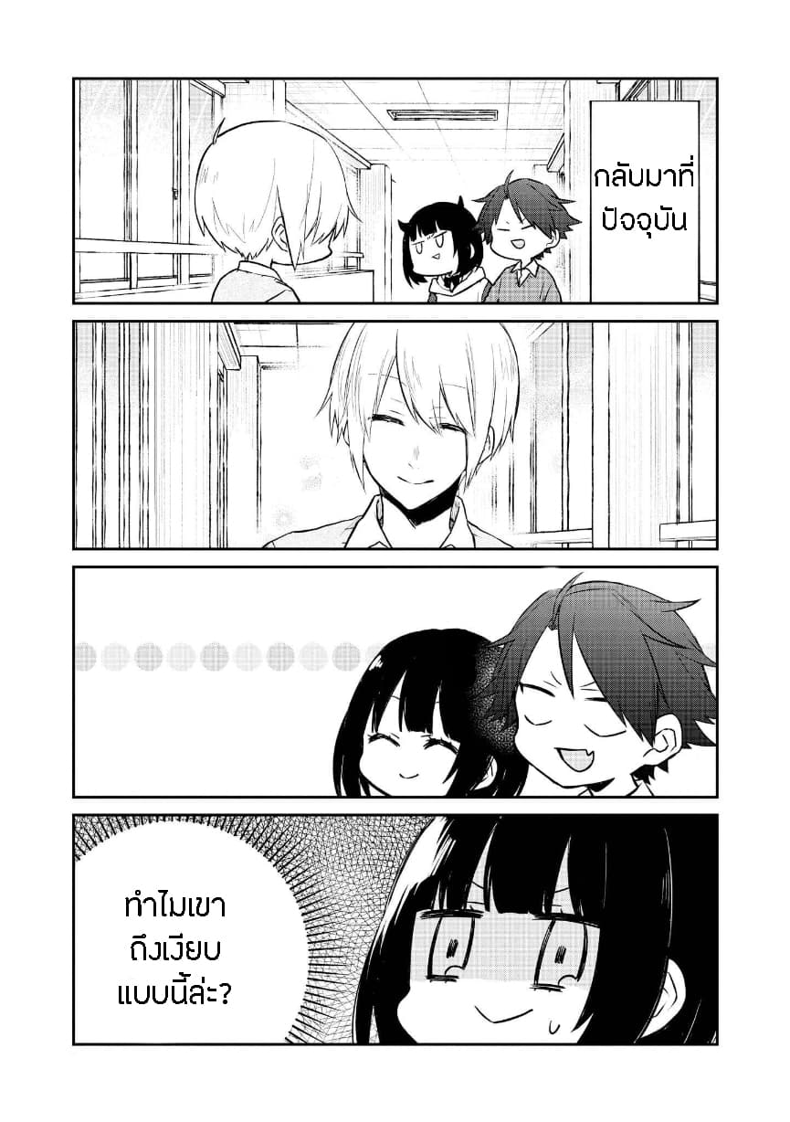 Houfuku Kanojo To Koukatsu Kareshi 12-กลอุบายของอาโกะ