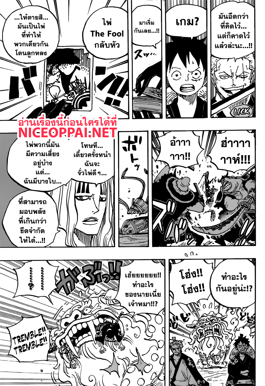 One Piece 913-สึรุตอบแทนบุญคุณ