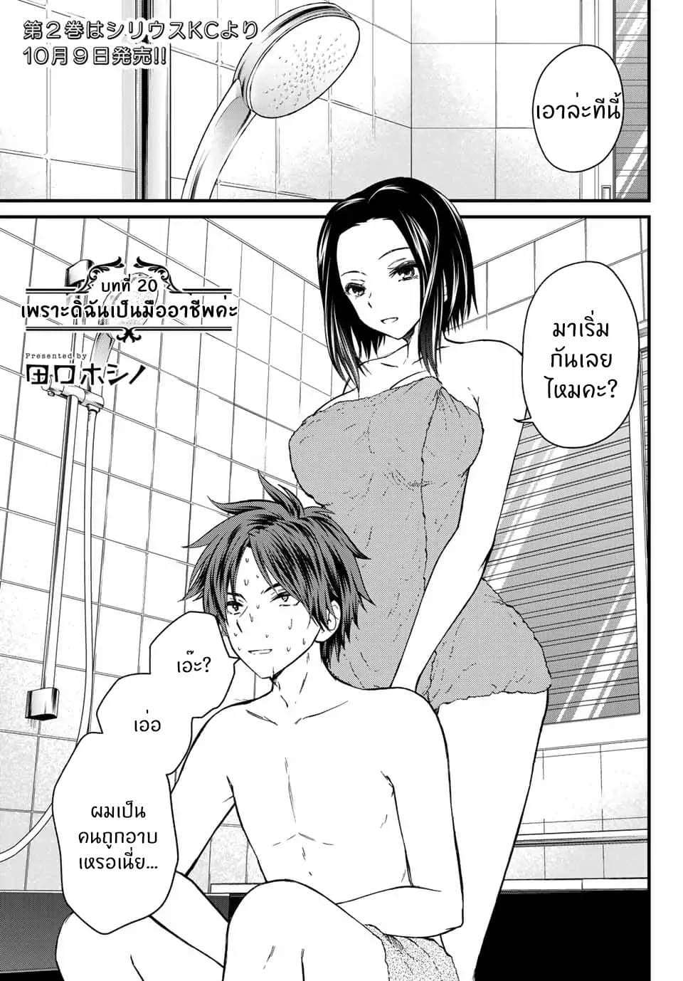 Ojousama no Shimobe 20-เพราะว่าดิฉันเป็นมืออาชีพค่ะ