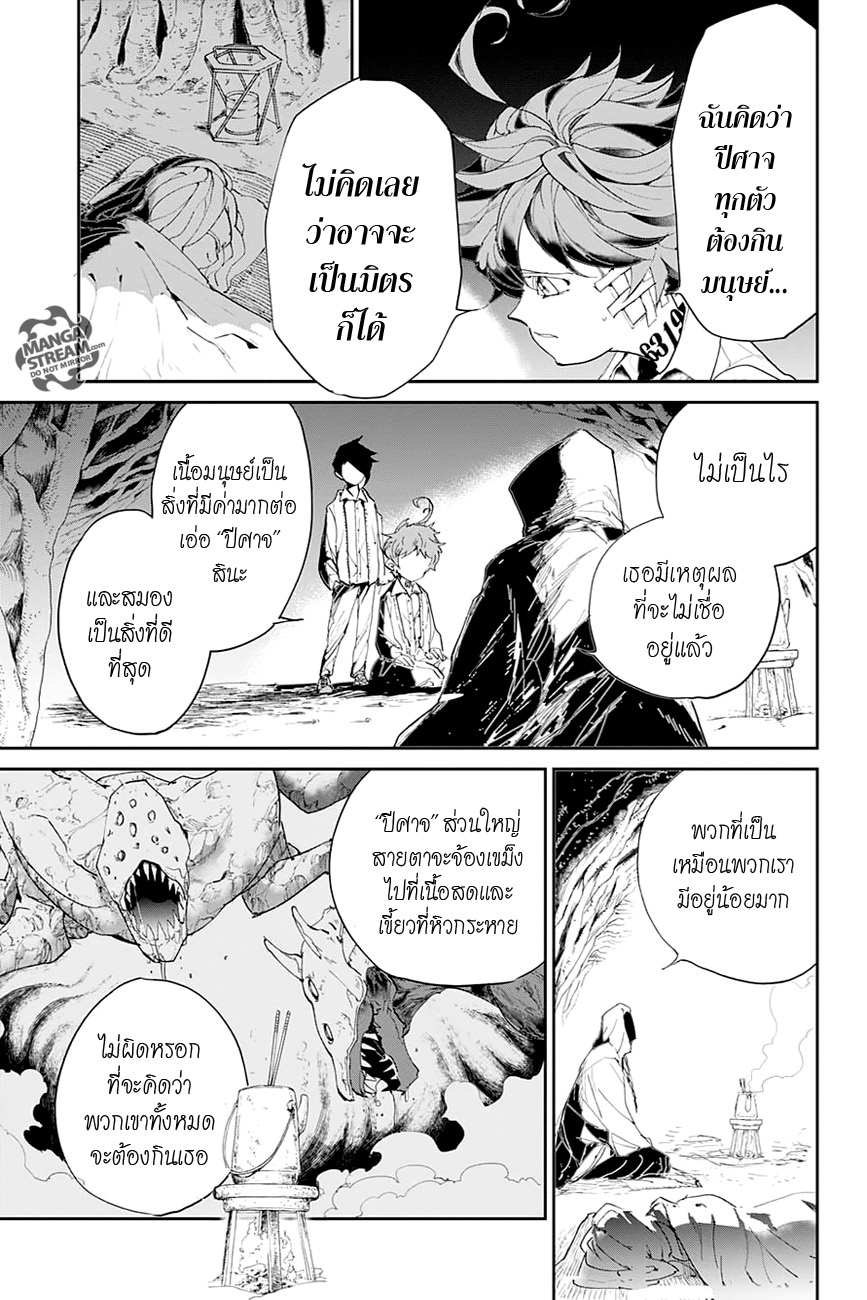 The Promised Neverland 46-ซองจูและมูซิก้า