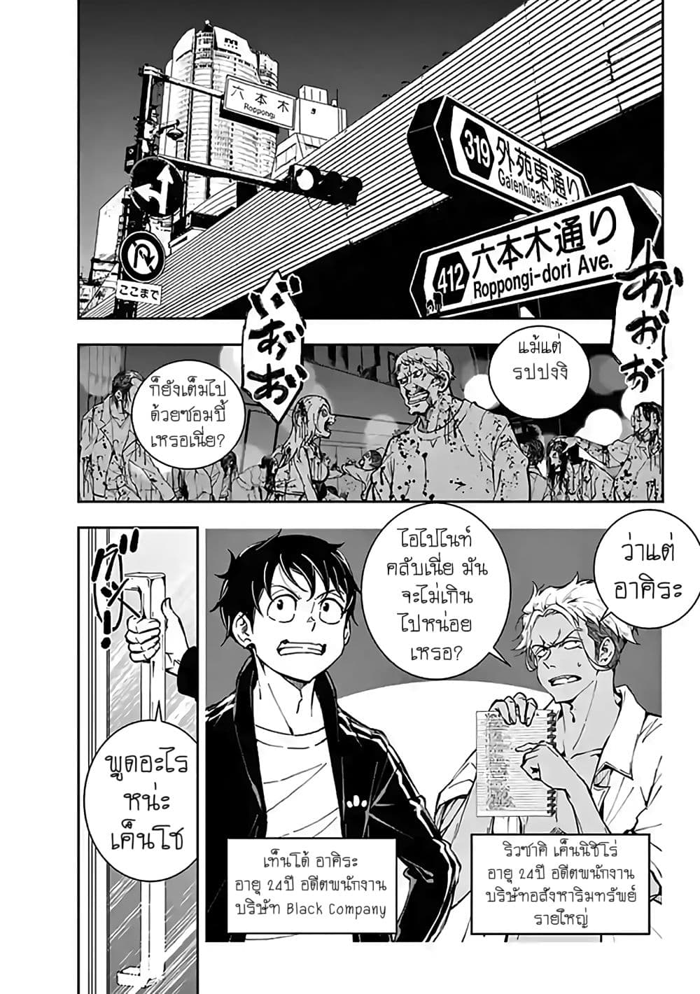 Zombie 100 ~Zombie ni Naru Made ni Shitai 100 no Koto~ มีอยู่ 100 สิ่งที่อยากจะทำก่อนที่เราจะกลายเป็นซอมบี้! 5.5-5.5