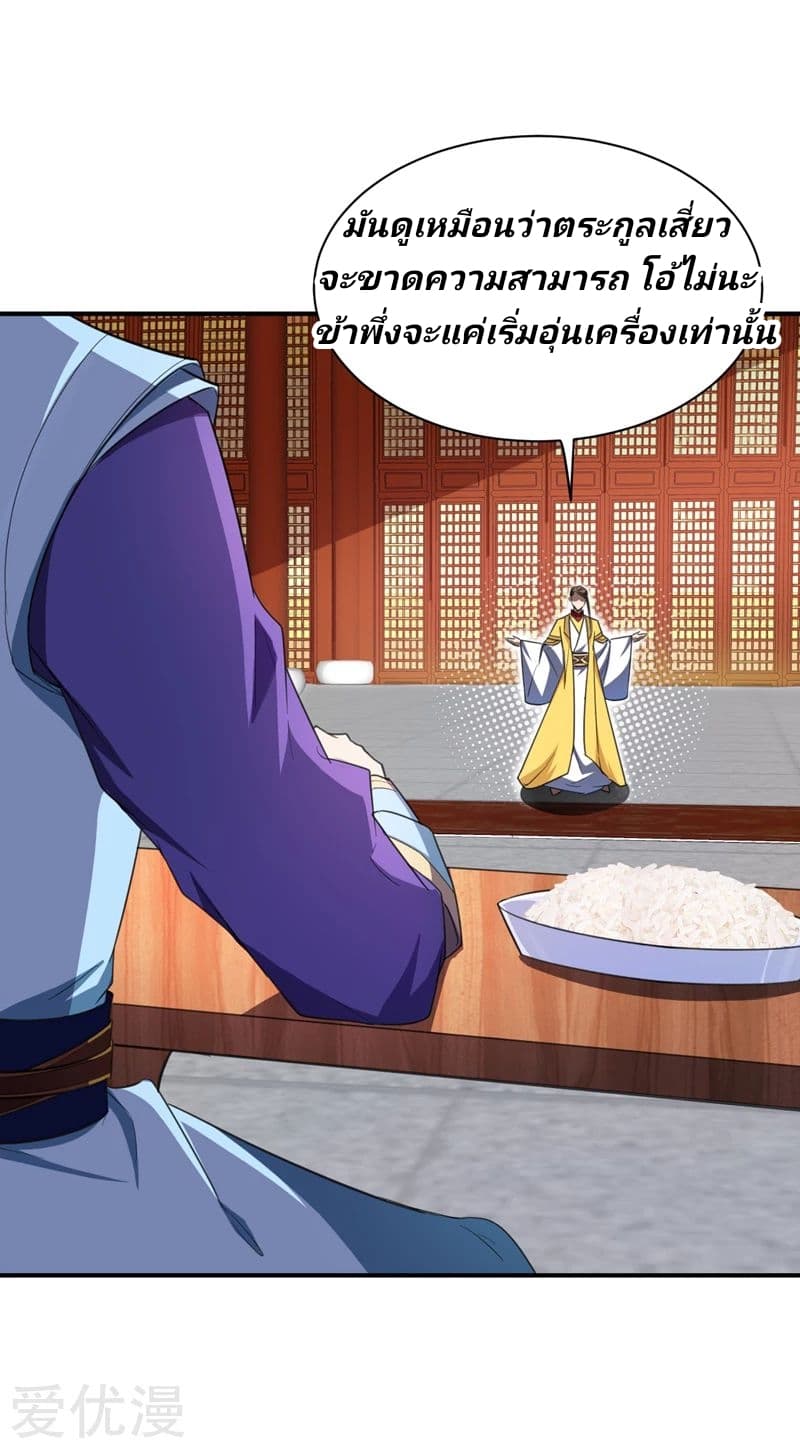 Rise of The Demon King รุ่งอรุณแห่งราชาปีศาจ 71-71