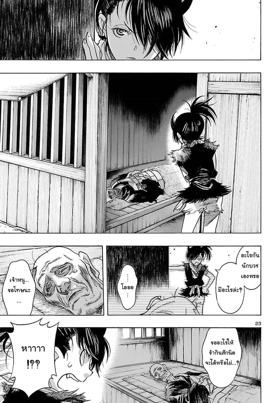 Dororo to Hyakkimaru-den 1-1