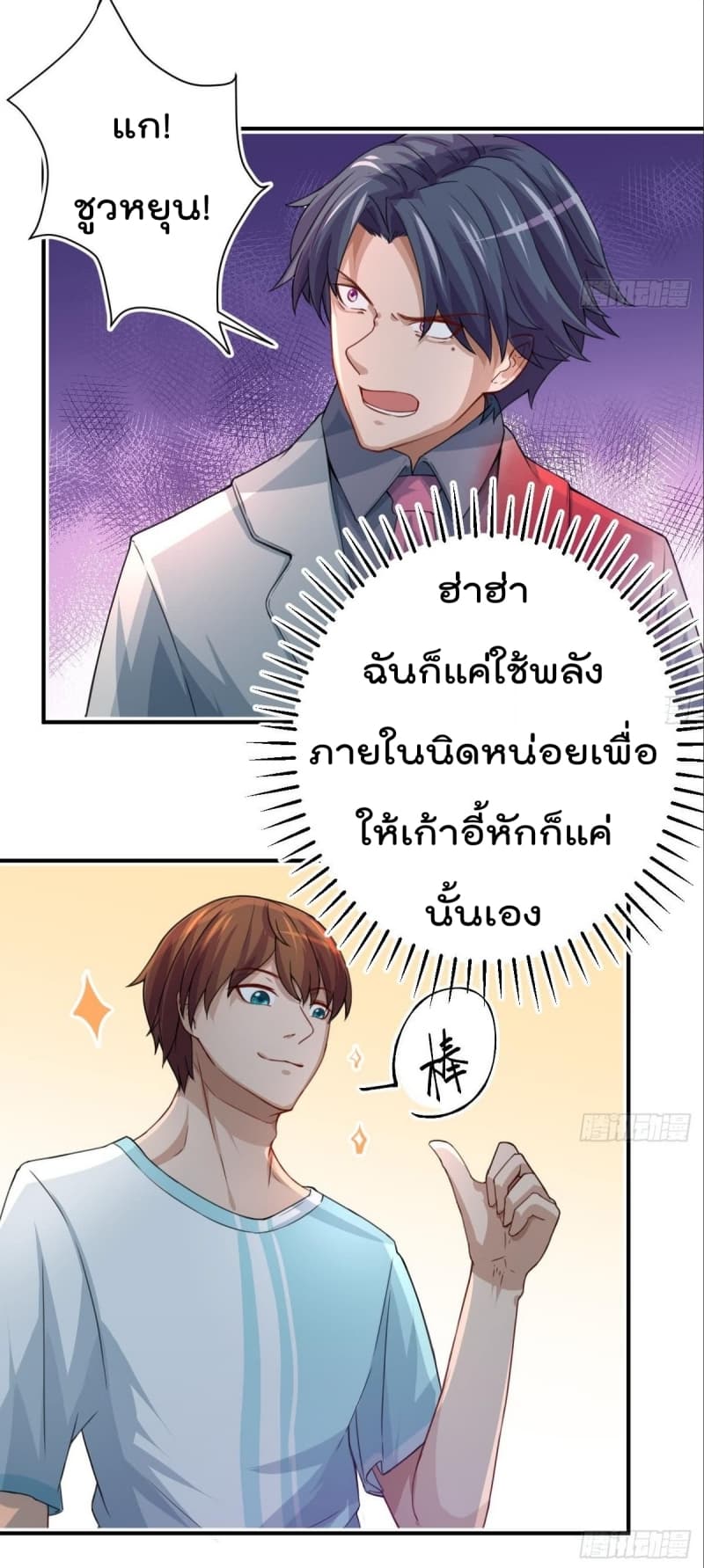 Master Cultivation Return โคตรเซียนเกรียนกลับมาเกิดใหม่ 4-4