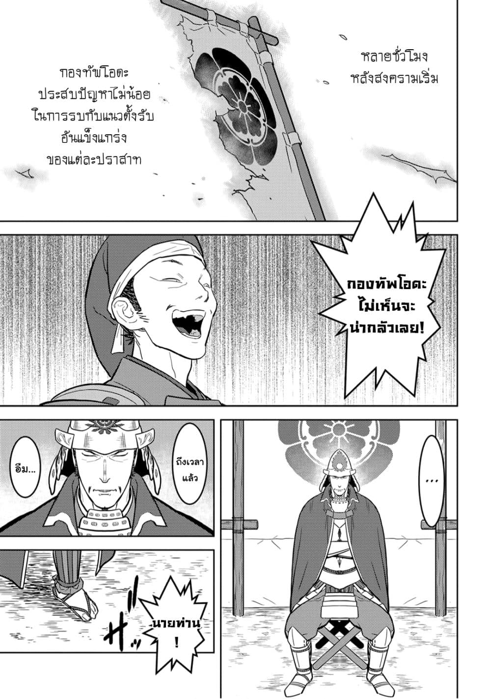 Sengoku Komachi Kuroutan: Noukou Giga 24-กลอุบาย