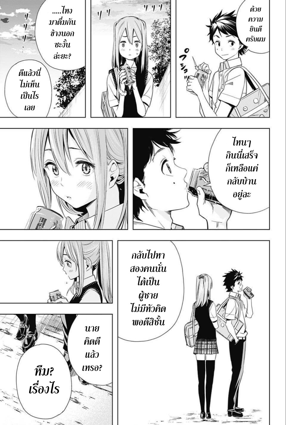 Cross Account 21-เพื่อนสมัยเด็ก X ผู้หญิง