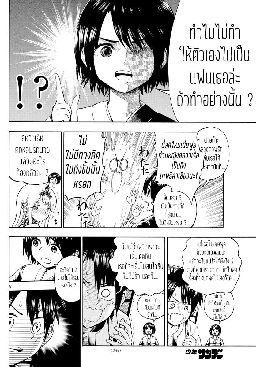 Undine wa kyou mo koi wo suru ka? 8-สองต่อสอง