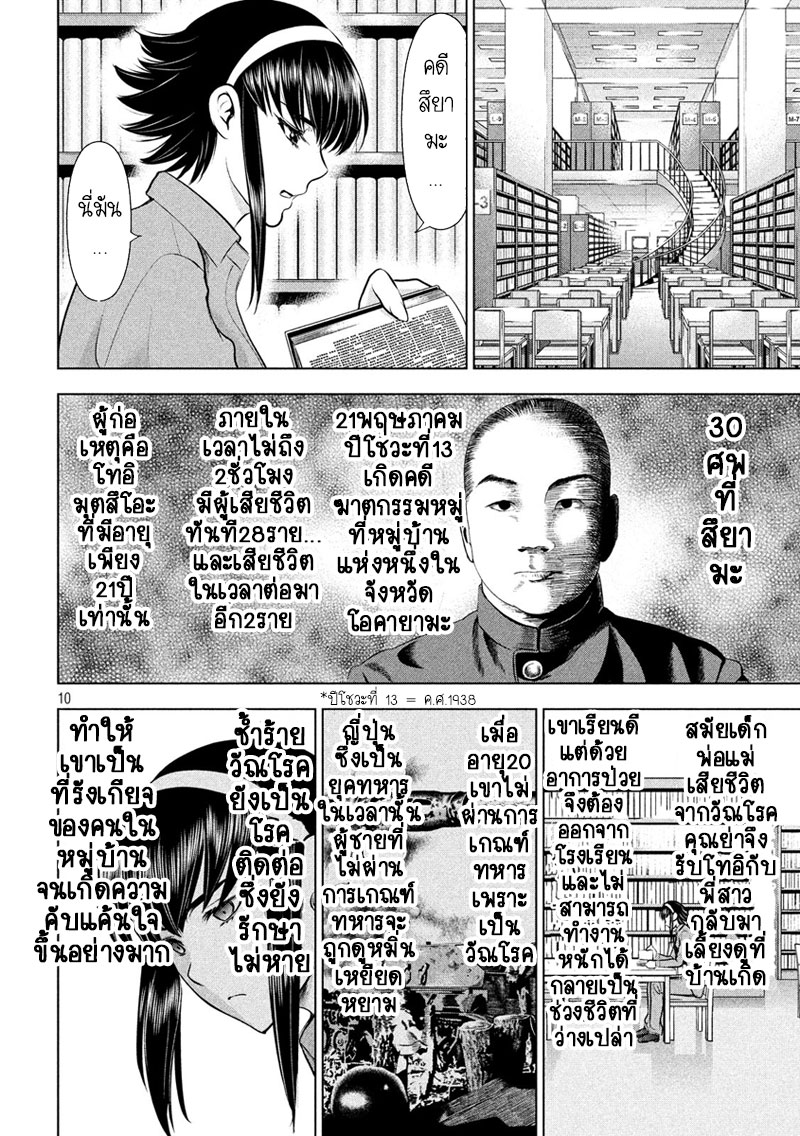 Satanophany 47-ความบาดหมาง