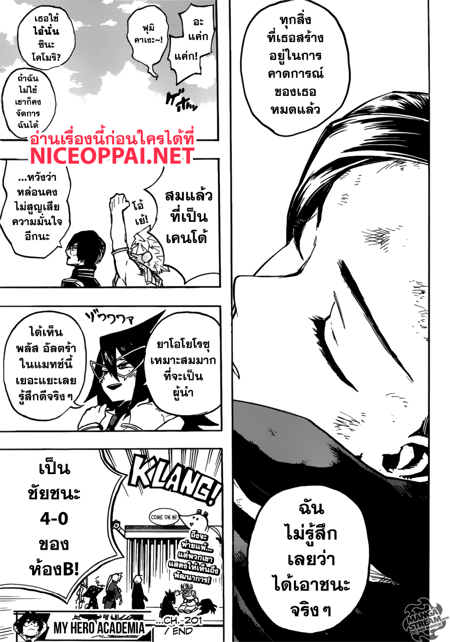 Boku no Hero Academia 201-มองไปยังอนาคต