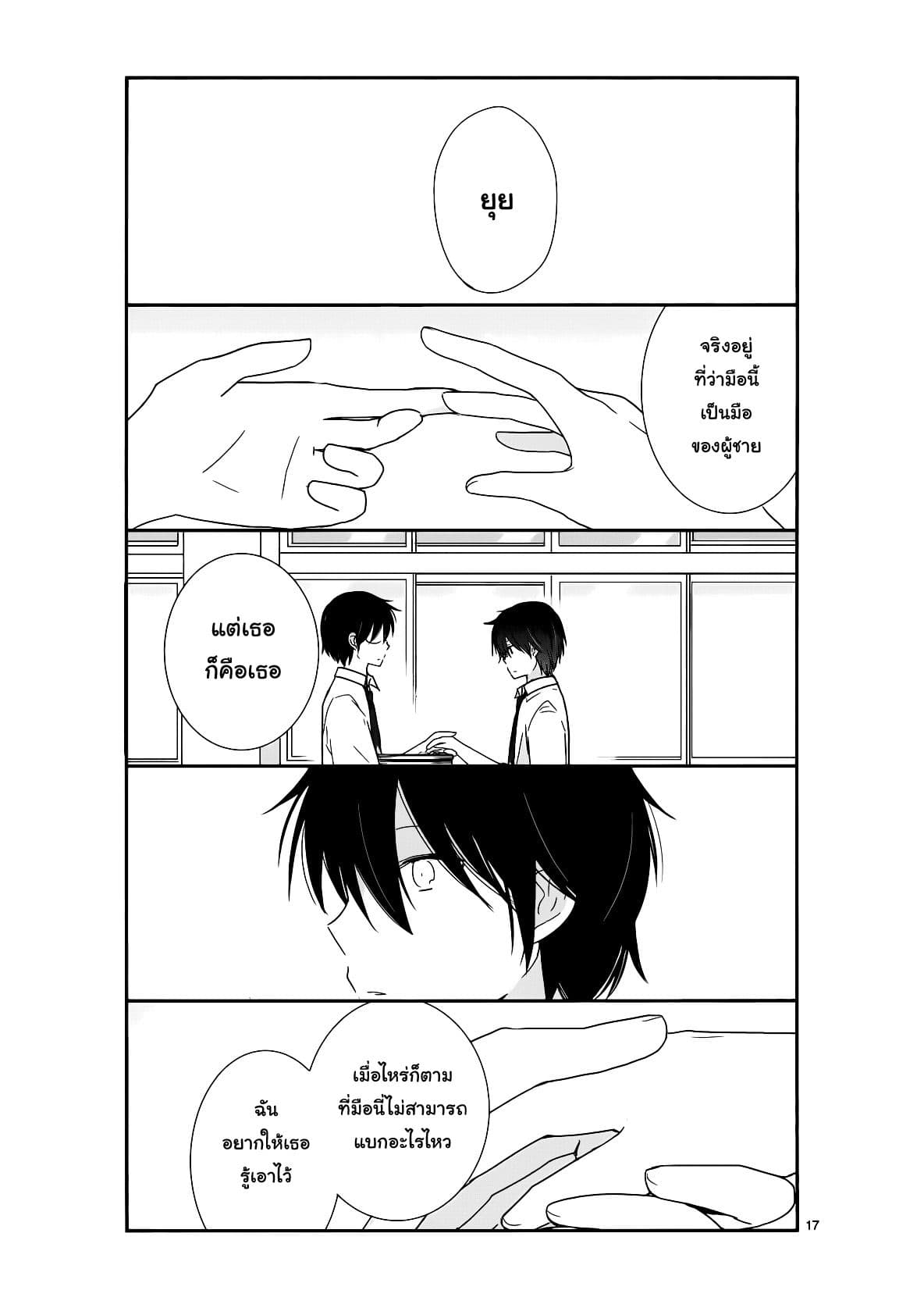 Shishunki Bitter Change 22-สิ่งล้ำค่า