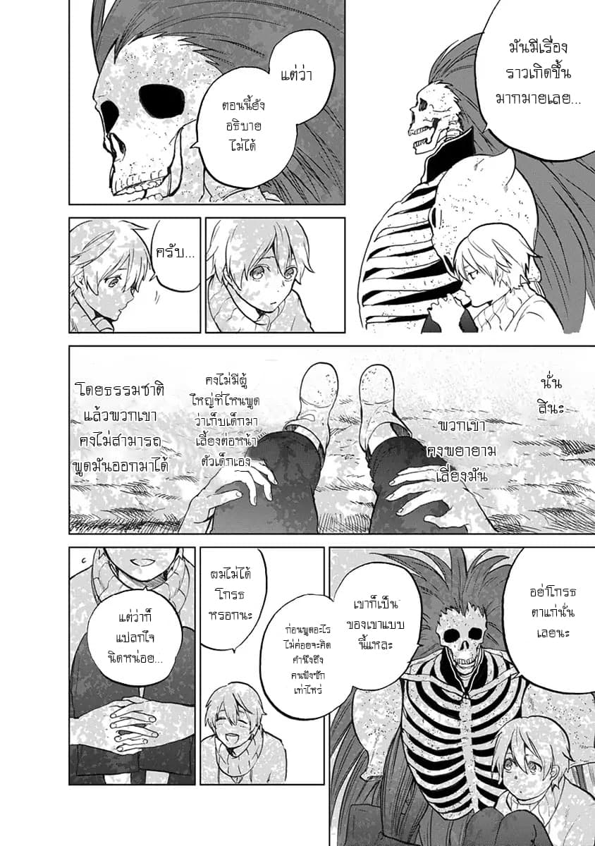 Saihate no Paladin พาลาดิน ยอดอัศวินจากแดนไกล 2-ชีวิต