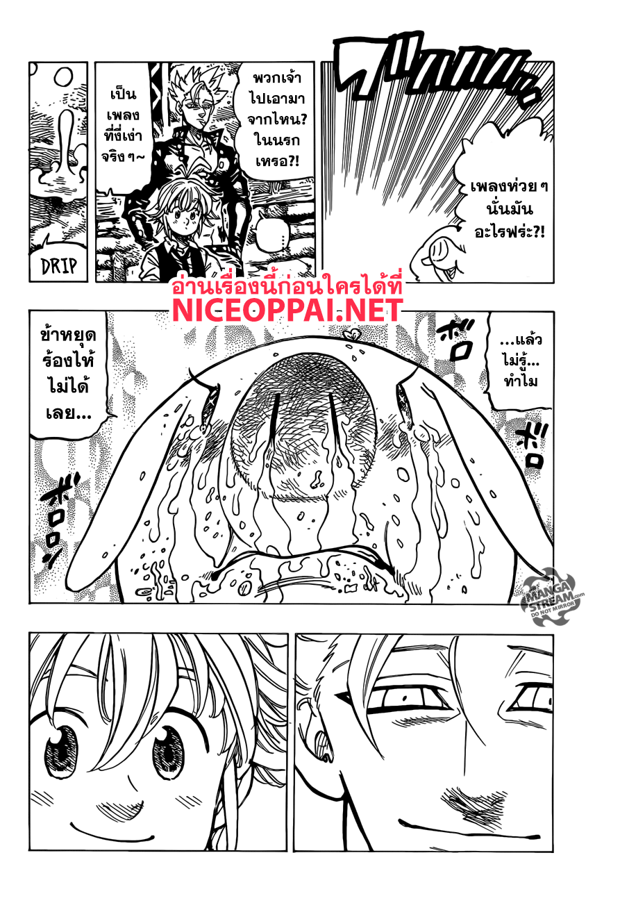 Nanatsu no Taizai 307-บทส่งท้าย 1