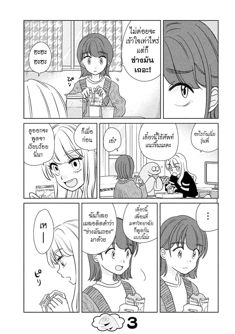 Gal and Dinosaur แกลกับไดโน 46-กินของฝาก