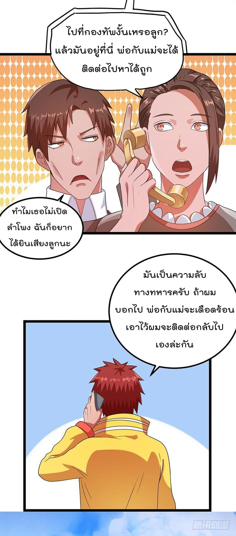 Immortal King of City ราชาอมตะแห่งนคร 29-29