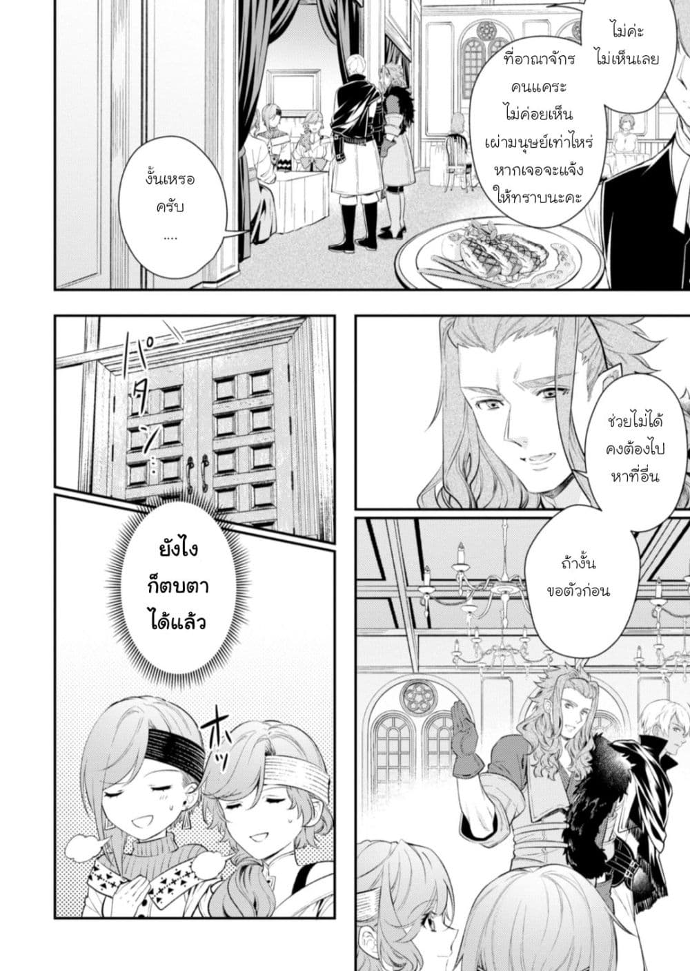 Seijo Futari no Isekai Burari Tabi 12-12
