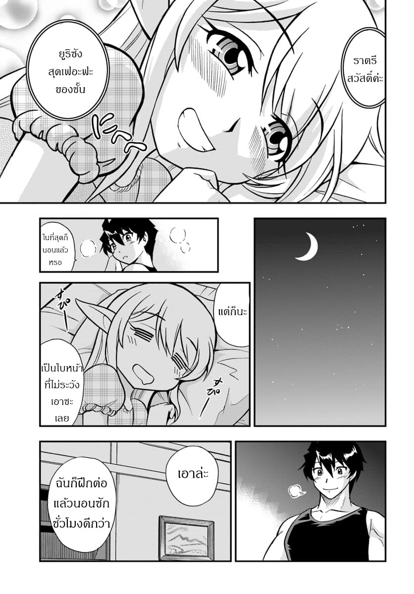 Mahou? Sonna Koto yori Kinniku da 2.2-ออกเดินทาง (2)