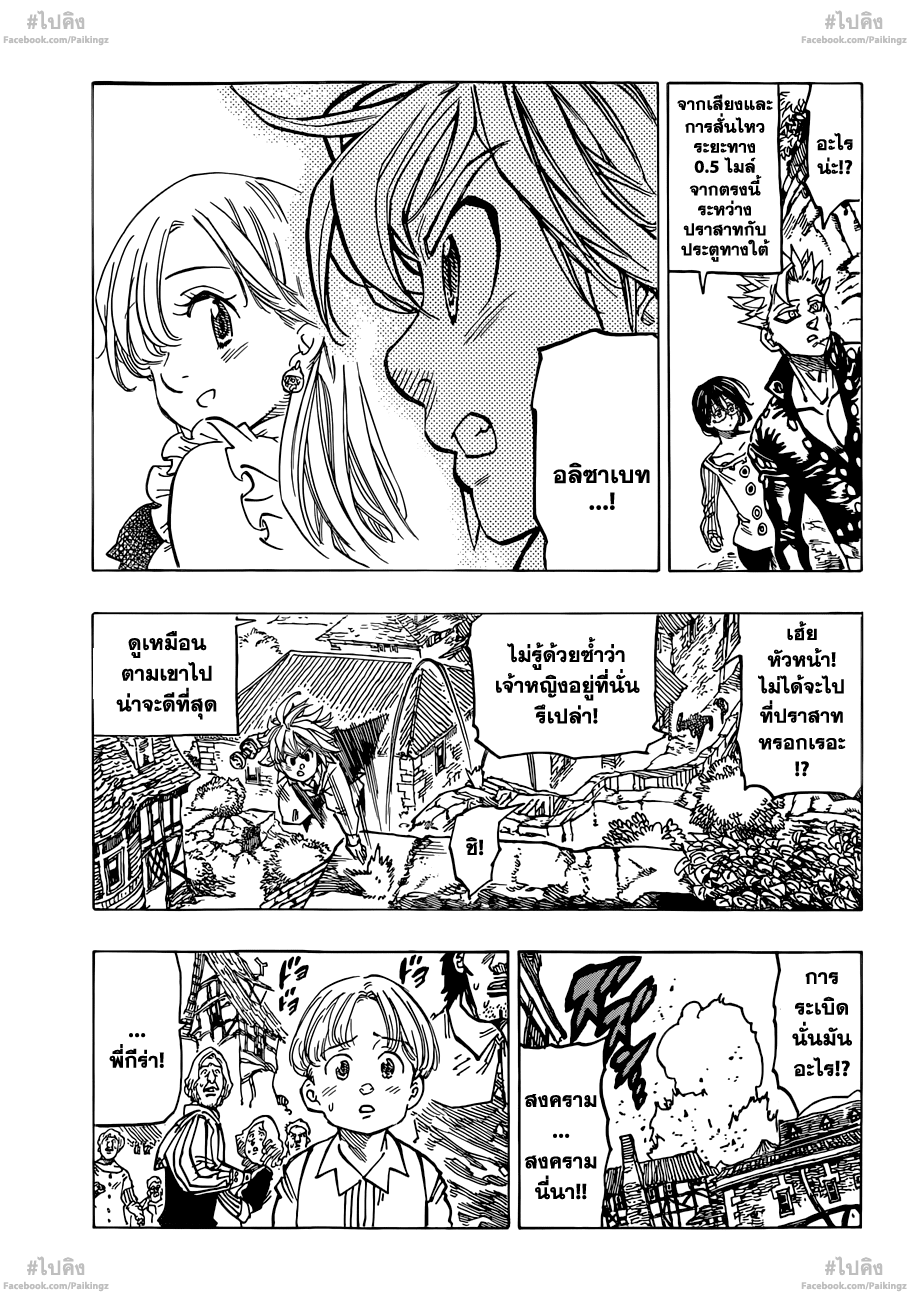 Nanatsu no Taizai 65-การปะทะที่หลีกเลี่ยงไม่ได้