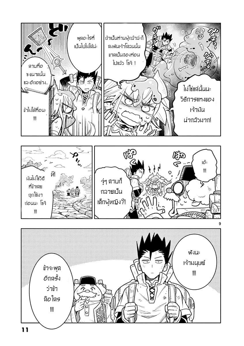 Nukenai Seiken-chan 1-ฉันคือดาบศักดิ์สิทธิ์ เอ็กซีเรีย