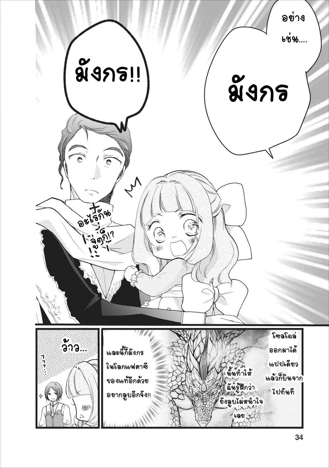 Isekai de Mofumofu Nadenade Suru Tame ni Ganbattemasu 3-3