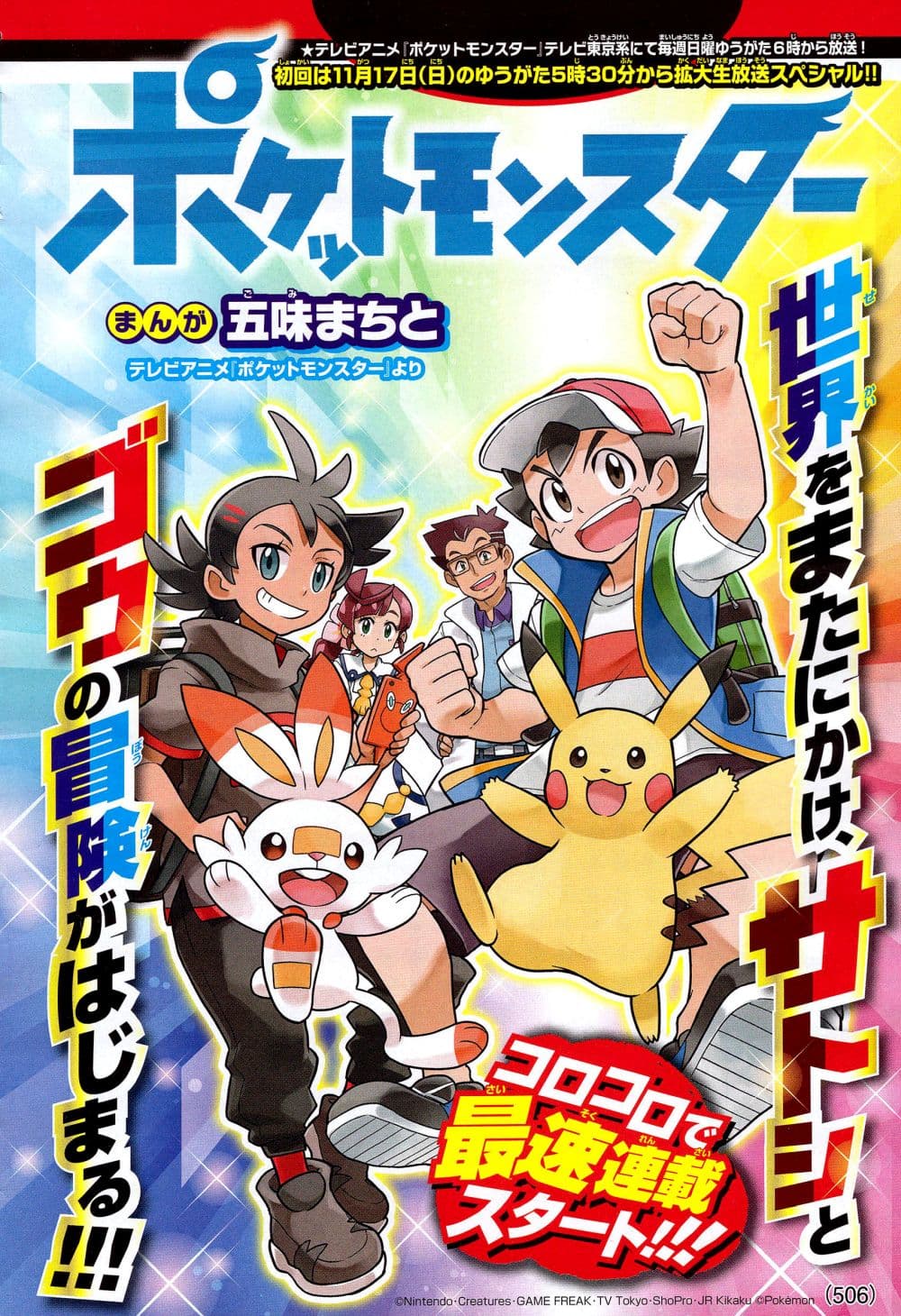 Pocket Monsters 1-1