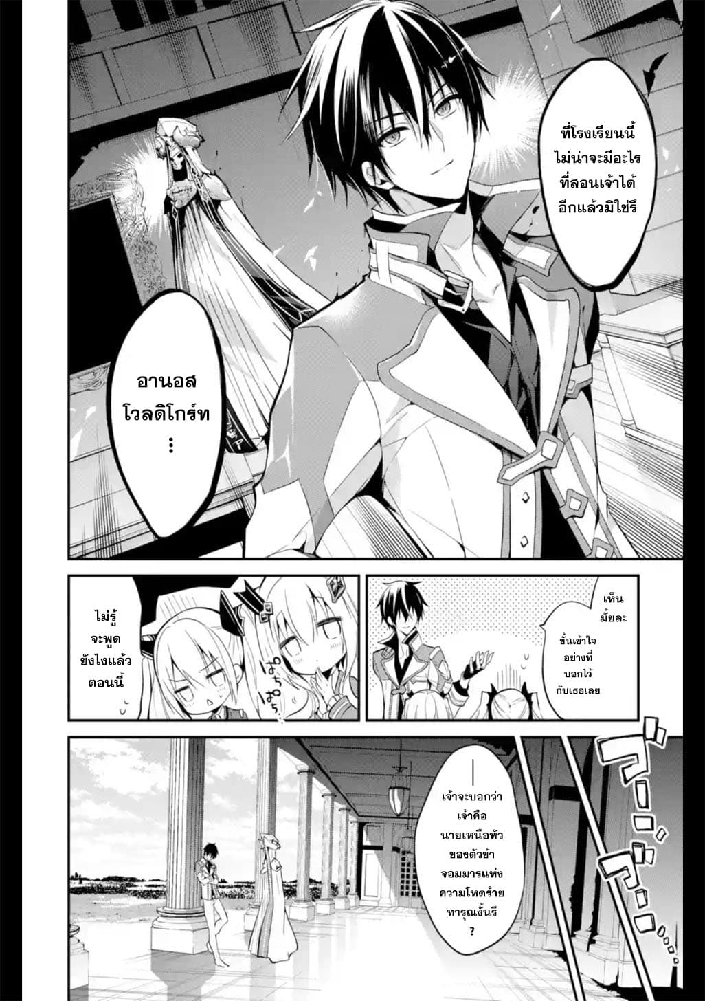 Maou Gakuin no Futekigousha จอมมารเกิดใหม่ 7-คาบเรียนมหาเวทมนตร์