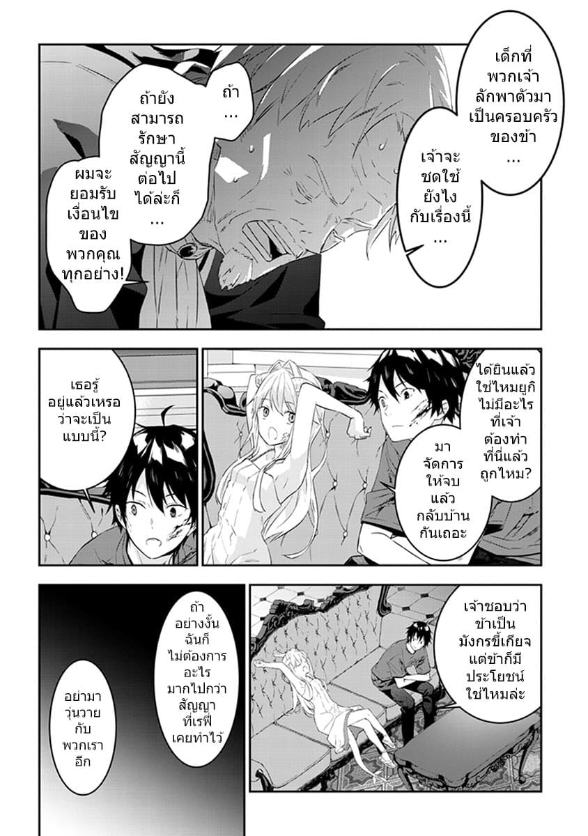 Maou ni Natta node, Dungeon Tsukutte Jingai Musume to Honobono suru จู่ๆก็ได้เป็นจอมมารแล้วไปสร้างดันเจี้ยนกับสาวที่ต่างโลก 10-10