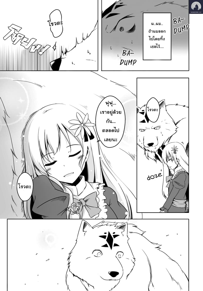 Wanwan Monogatari ~Kanemochi no Inu n shite to wa Itta ga, Fenrir ni shiro to wa Itte nee!~ 3-3