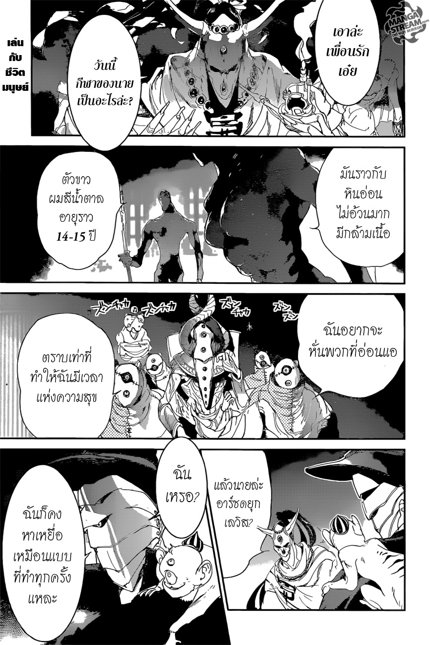 The Promised Neverland 66-เกมต้องห้าม (1)