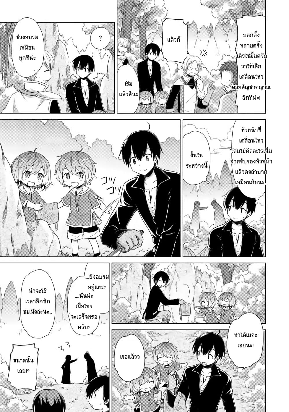 Isekai Yururi Kikou 9-ขนมปังมายา