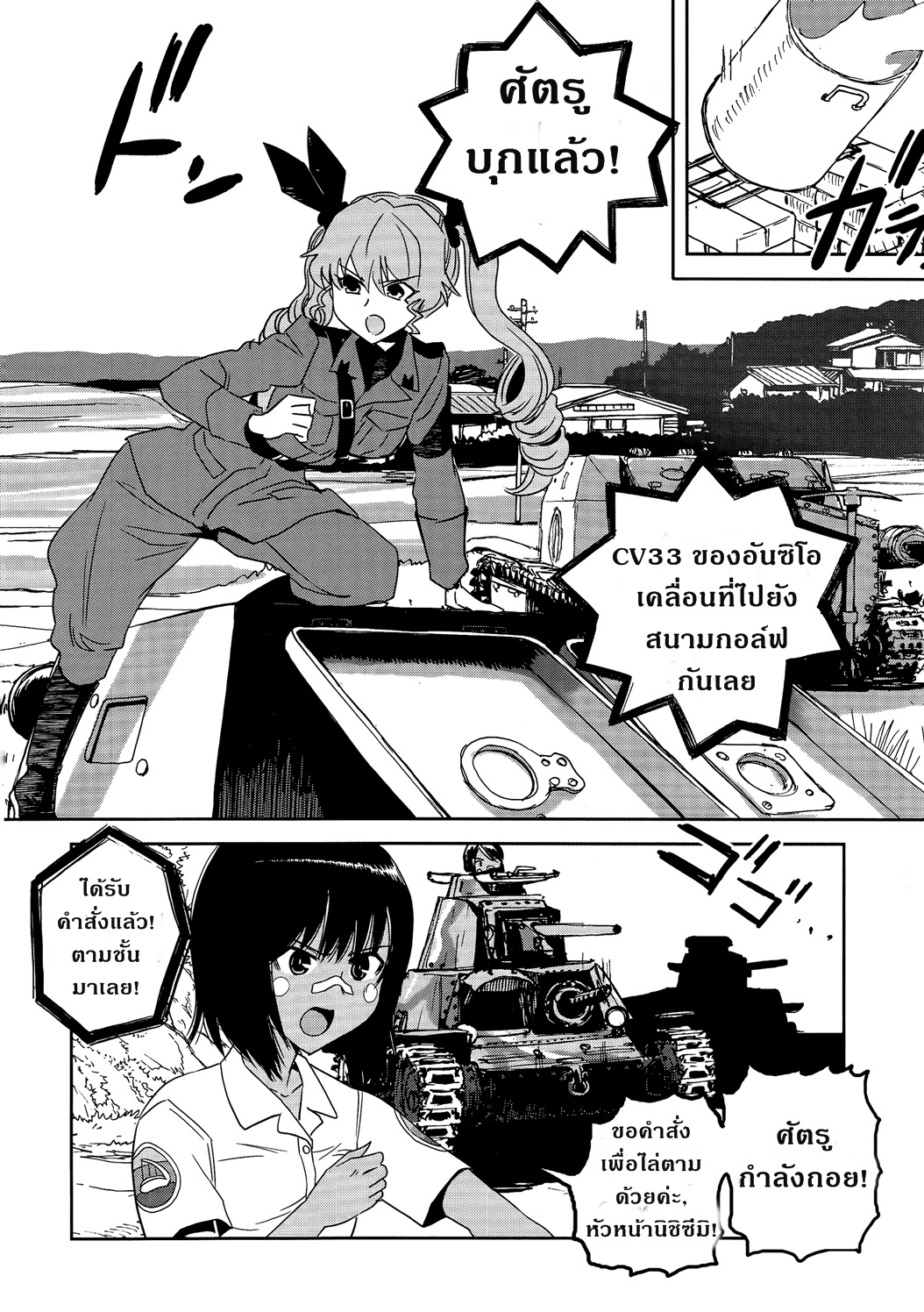 Girls Und Panzer: Ribbon Warrior 35-สงครามแห่งความตาย ณ โคโมโระ Part 2