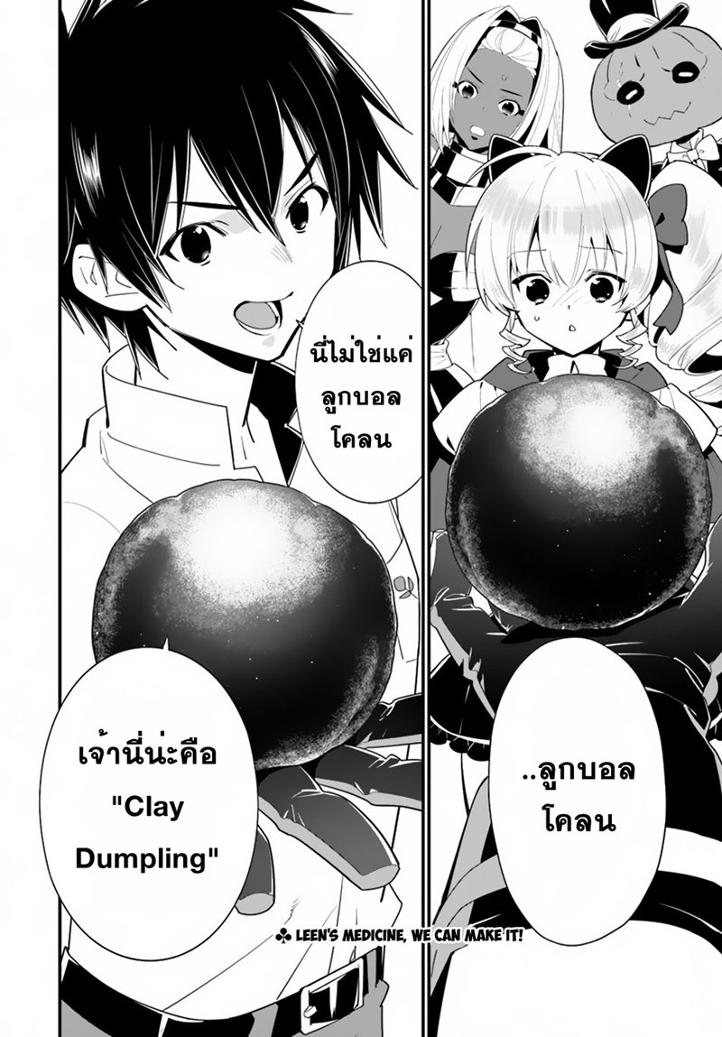 Isekai desu ga Mamono Saibai shiteimasu. 19-น้องสาวจักรพรรดิ