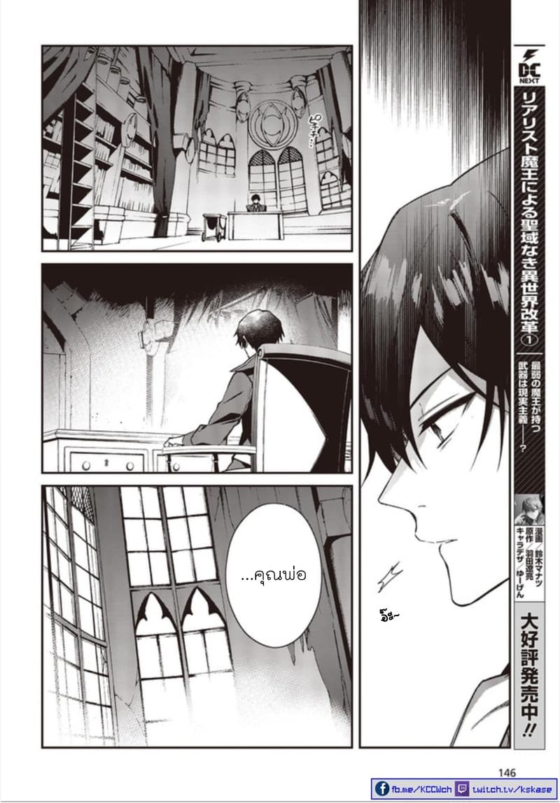 Realist Maou Niyoru Seiiki Naki Isekai Kaikaku จอมมารผู้รู้แจ้งกู้โลก 8-8