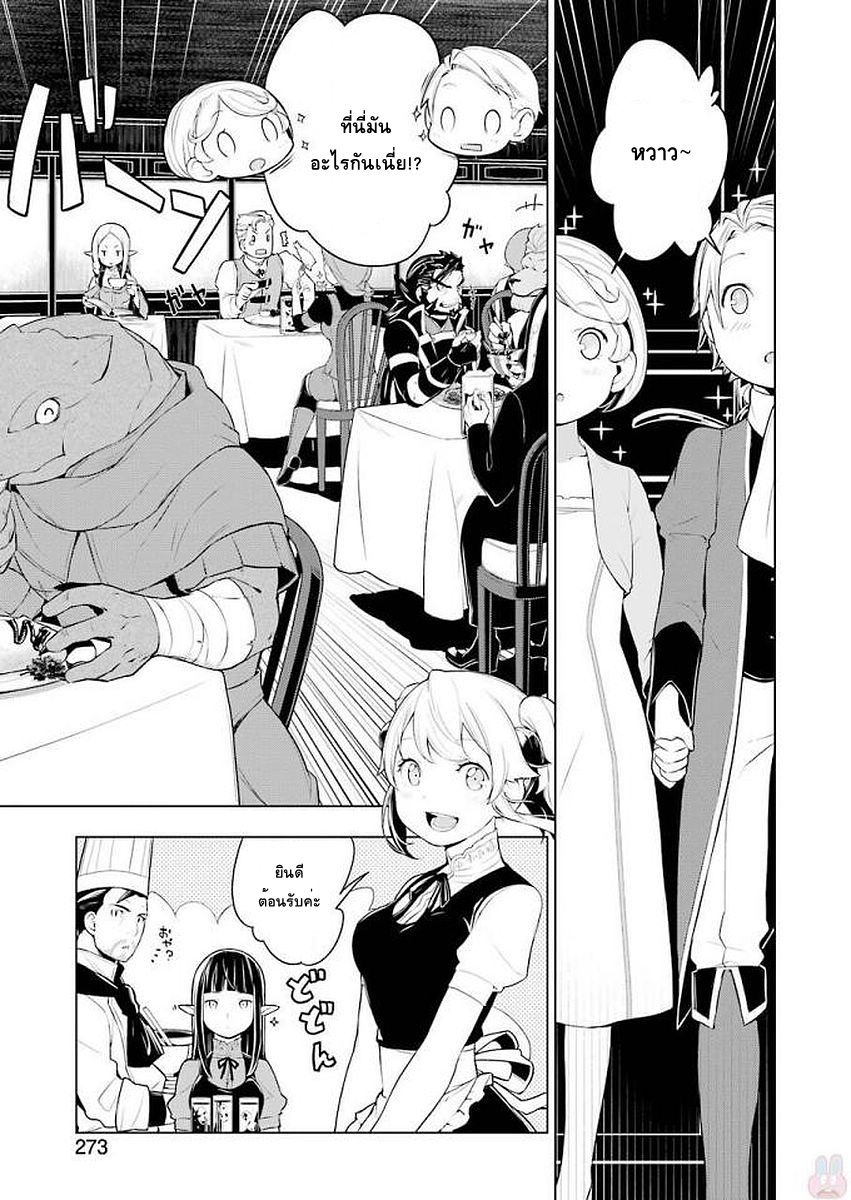 Isekai Shokudou ร้านอาหารต่างโลก 18-พุดดิ้งอะลาโมด