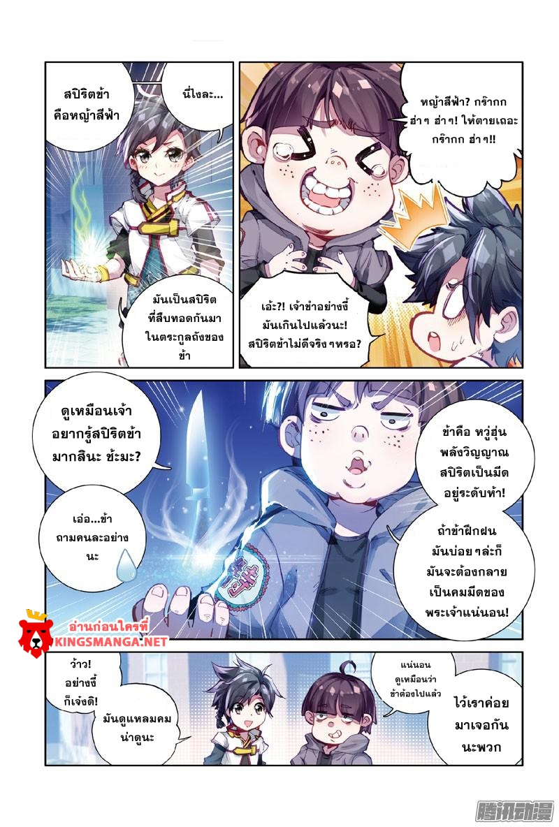 Douluo Dalu 3: The Legend of the Dragon King 2-2
