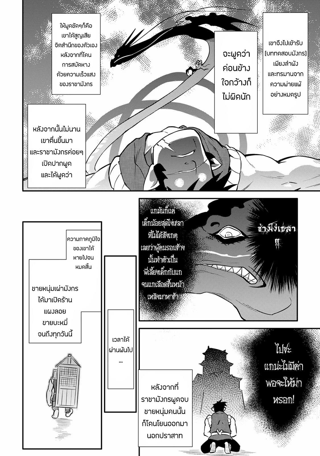 Toaru Ossan no VRMMO Katsudouki 35-35