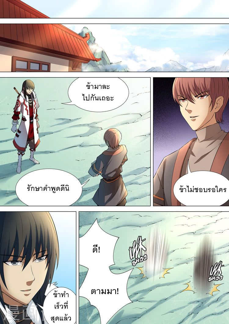 God of Martial Arts 29-29