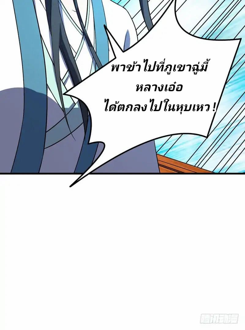 Rise of The Demon King รุ่งอรุณแห่งราชาปีศาจ 47-47