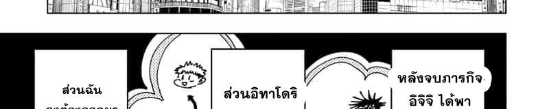 Jujutsu Kaisen มหาเวทย์ผนึกมาร 64-เพราะงั้นเองสินะ