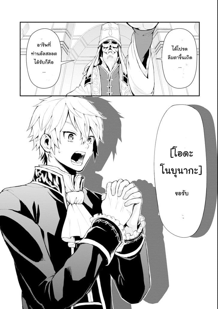 Oda Nobunaga to Iu Nazo no Shokugyo ga Mahou Kenshi yori Cheat Dattanode, Oukoku wo Tsukuru Koto ni Shimashita 1-อาชีพที่มีชื่อว่า โอดะ โนบุนากะ