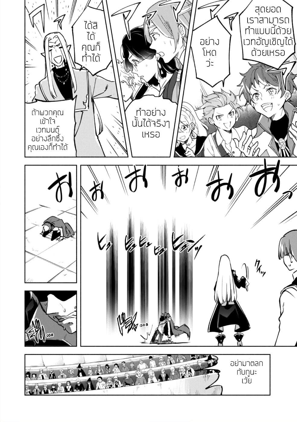 Kenja no Deshi wo Nanoru Kenja ปราชญ์โลลิฯ 28-28
