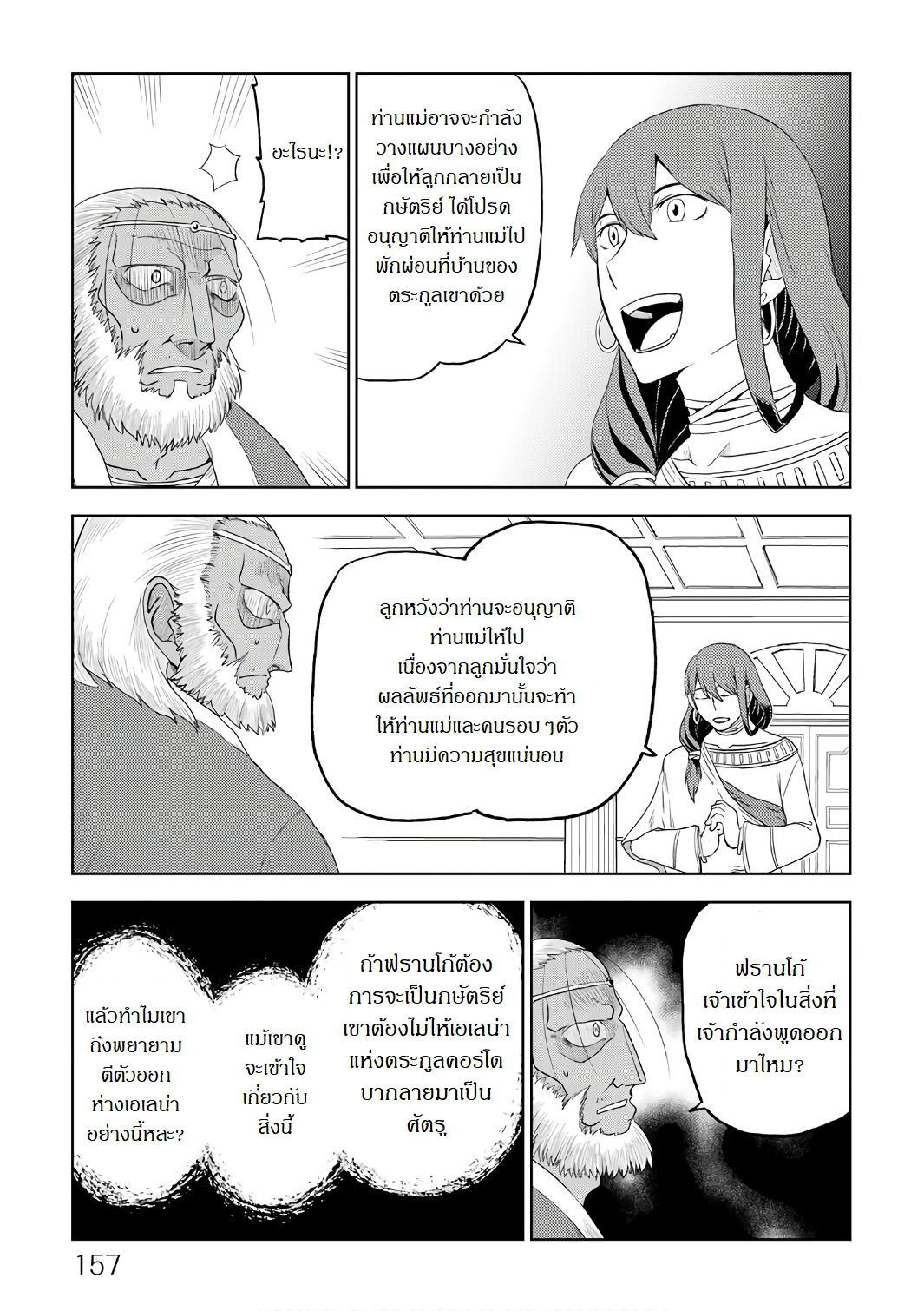 Isekai Tensei Soudouki 32-32